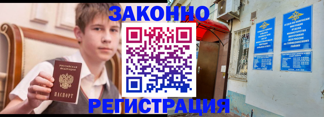 купить прописку в Балтийске
