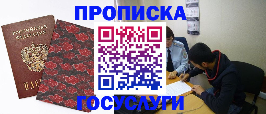 временная регистрация купить в Балтийске
