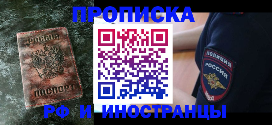 прописка для работы в Балтийске