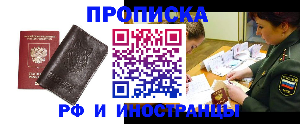 прописка гарантия в Балтийске