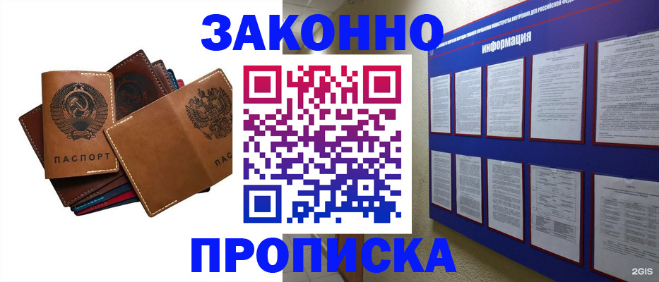 прописка паспорт в Балтийске