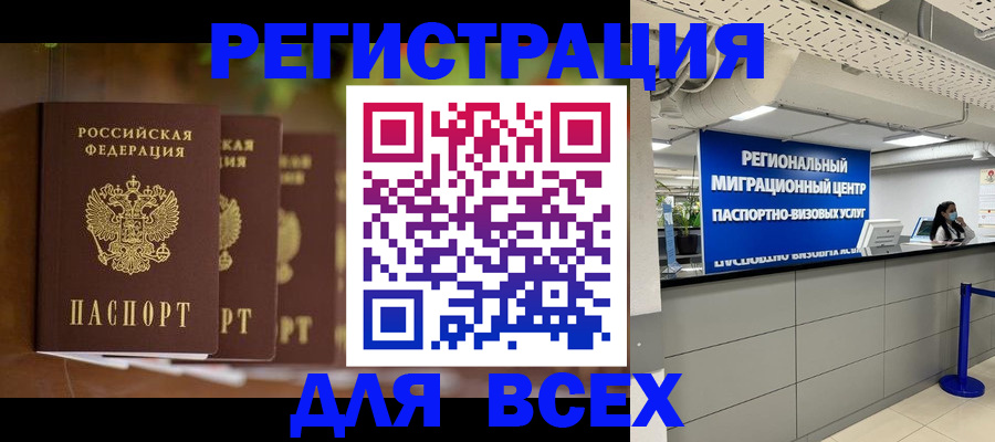 прописка от собственника в Балтийске