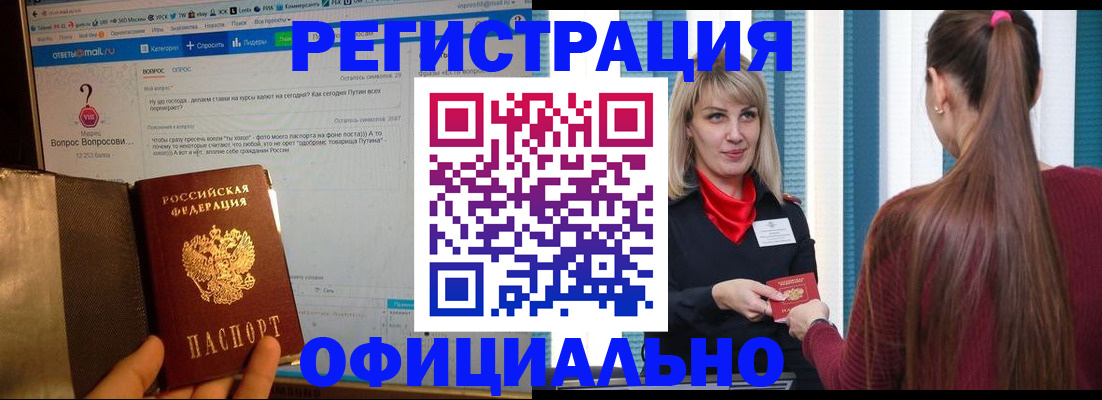 временная регистрация законно в Балтийске